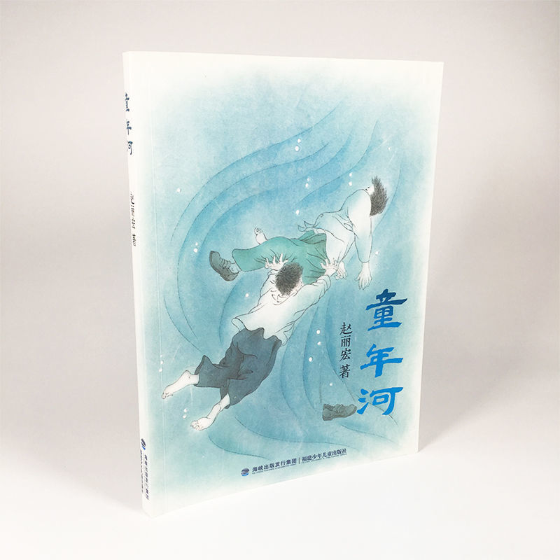 全国优秀儿童文学奖:极限幻觉 [正版]童年河 赵丽宏著 三四五六年级课外书小孩和大人都值得看的儿童成长小说8-9-12岁高清大图
