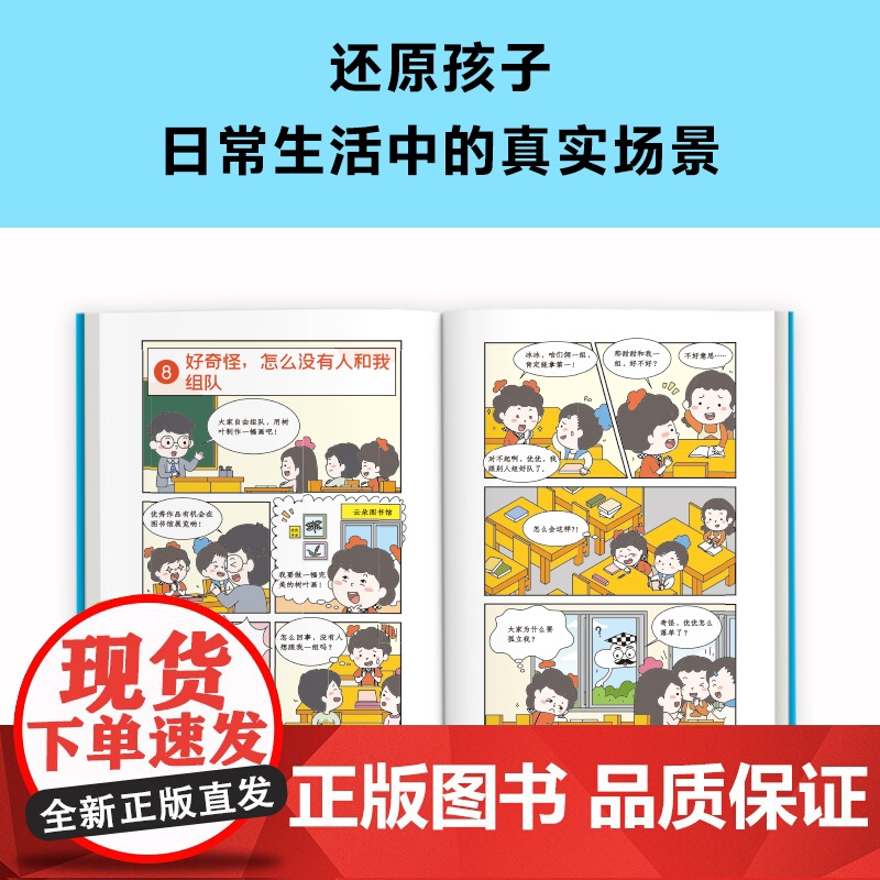 小学生漫画内向孩子的社交力:积极去合作(掌握66个小技巧,内向孩子会社交!小学生漫画系列新作)(小学生知识漫画文库)高清大图