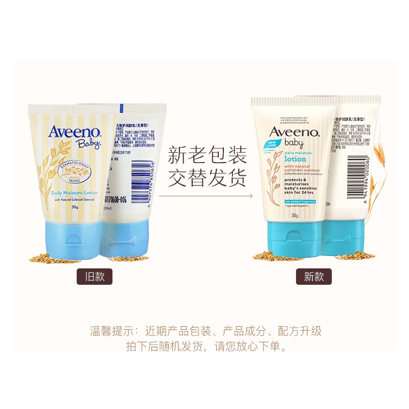 Aveeno艾惟诺/艾维诺婴儿每日倍护保湿润肤乳身体乳(无香型)30g 宝宝儿童润肤露面霜高清大图