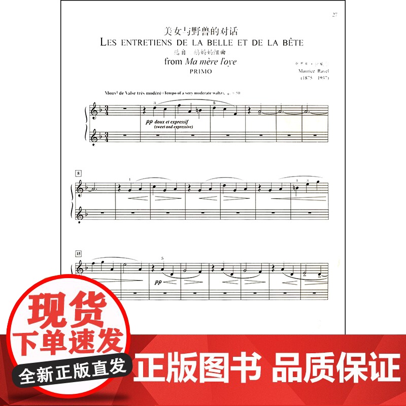 钢琴四手联弹经典*弹(高级) 盖利科沃齐克 适合车尔尼299-740程度 钢琴练习曲 钢琴曲谱琴谱 乐器乐谱 正版图书籍高清大图