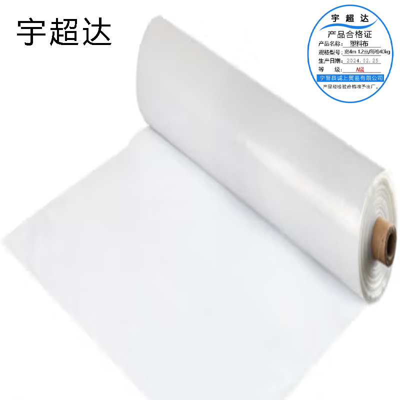 宇超达 塑料布 宽4m 1.2丝/每卷40公斤 卷高清大图