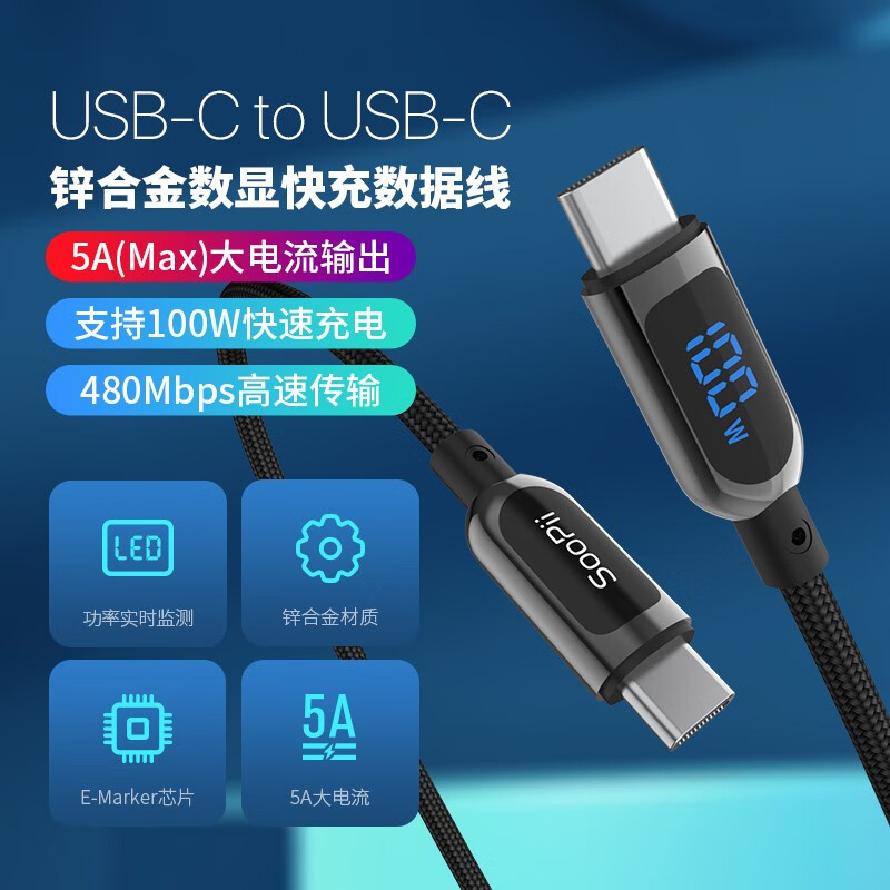SooPii首佩 LED数显usb-c数据线100WS10CC黑色 1.2米