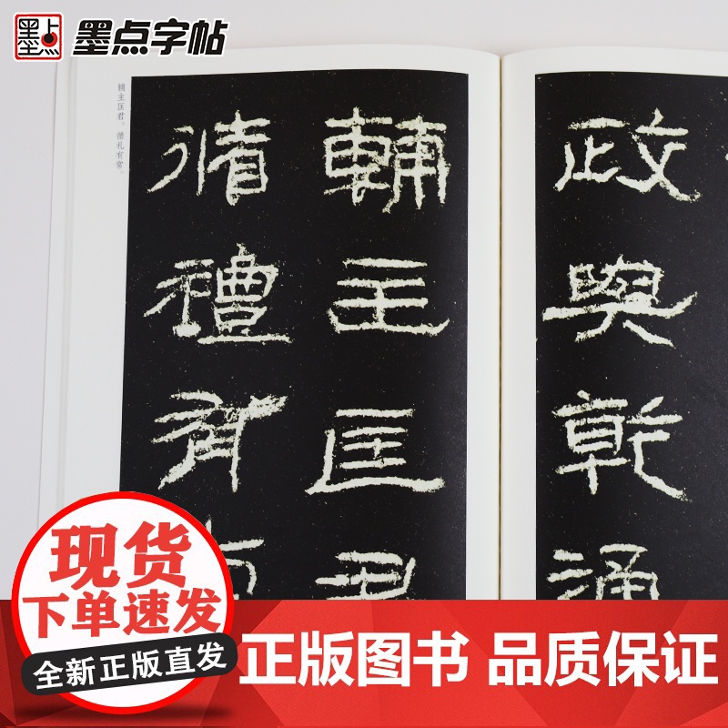 墨点字帖传世碑帖精选 石门颂 精选历代原碑原帖高清还原高清大图