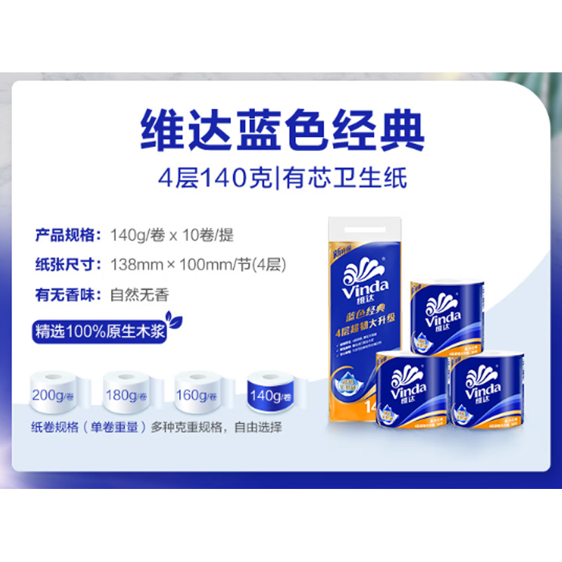 维达V4069有芯卷纸 蓝色经典4层140g*10卷 (单位:提)高清大图