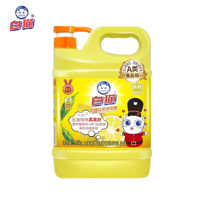 白猫柠檬红茶洗洁精1.29kg A类食品用去油祛味红茶香