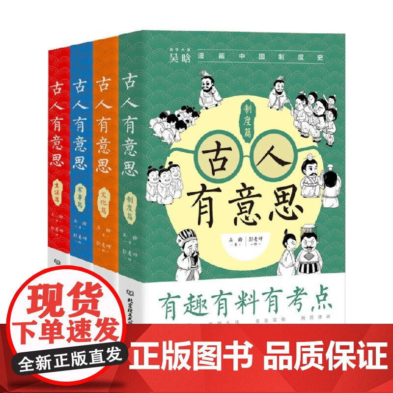 古人有意思系列 吴晗 著 通俗说史高清大图