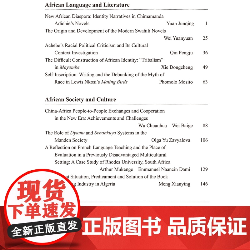 [外研社]非洲语言文化研究(中英文)第三辑高清大图