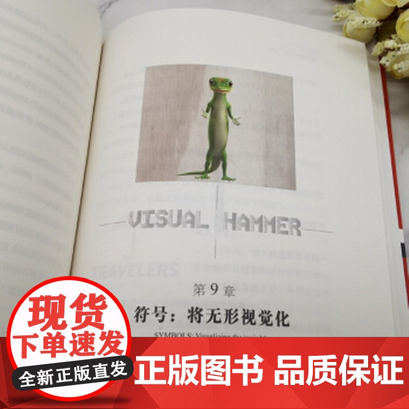 视觉锤 珍藏版 劳拉·里斯 著 重新认识视觉的力量 管理高清大图
