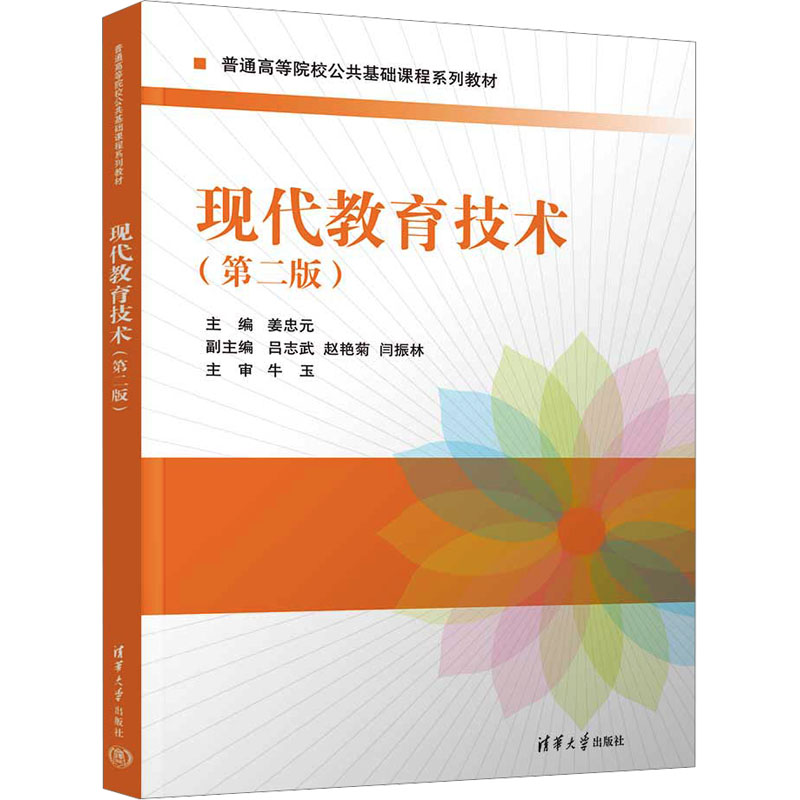 现代教育技术(第二版)高清大图