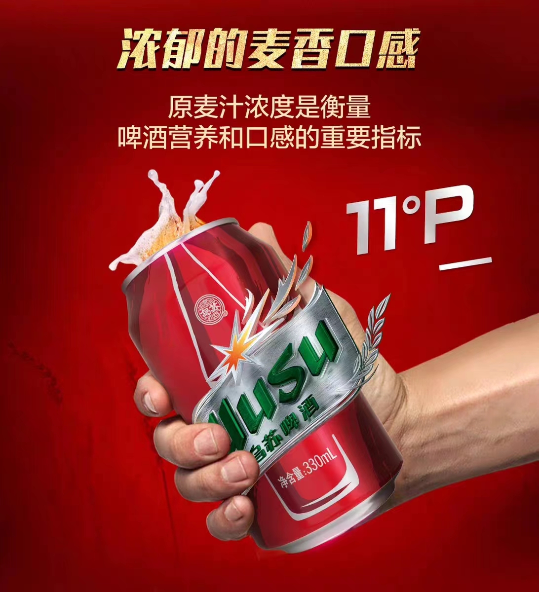 乌苏啤酒(wusu) 大红乌苏 330ml*24罐 听装整箱高清大图