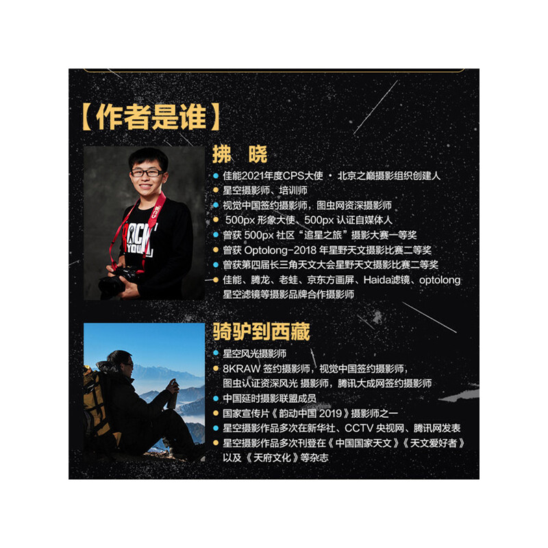 [正版] 书籍星空摄影与后期:银河、星座、星云、星轨、流星雨与延时视频全攻略高清大图