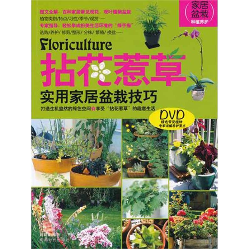 正版新书】拈花惹草魏朝霞9787546404943