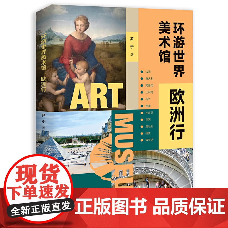 环游世界美术馆:欧洲行高清大图