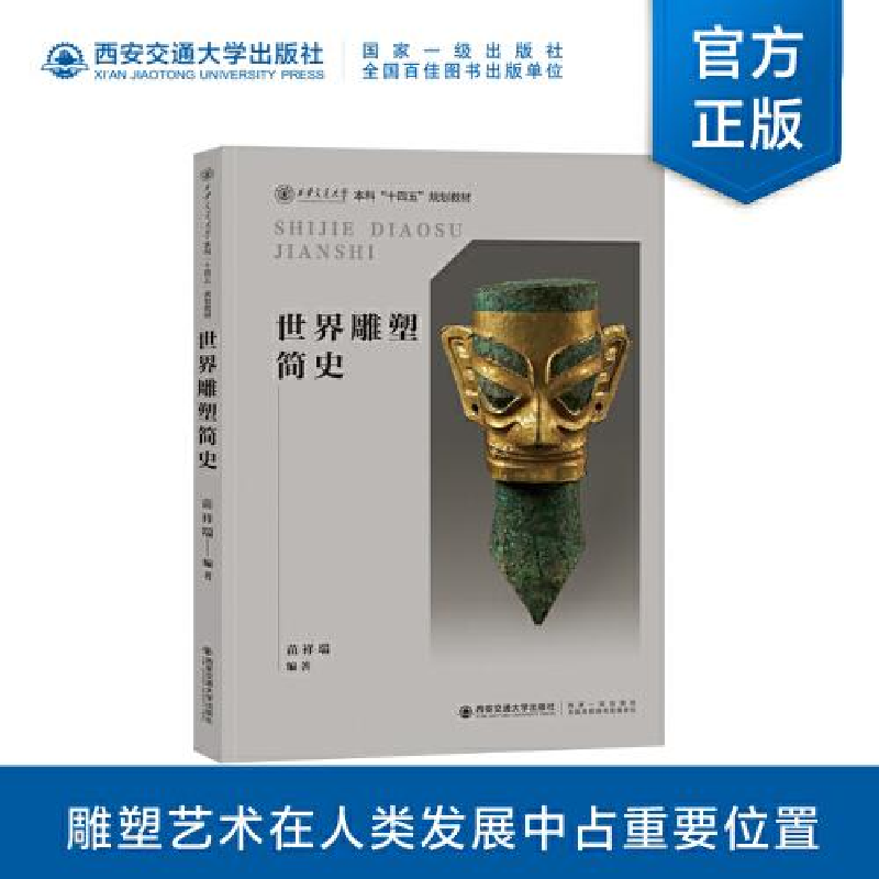 醉染图书世界雕塑简史9787569328844高清大图