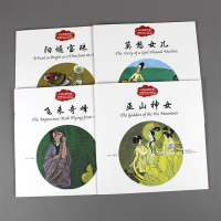 [醉染正版]全4册正版 中国名胜传说 巫山神女/飞来奇峰/莫愁女儿/阳燧宝珠 赵镇琬中国儿童文学 新世界出版社幼学启蒙丛
