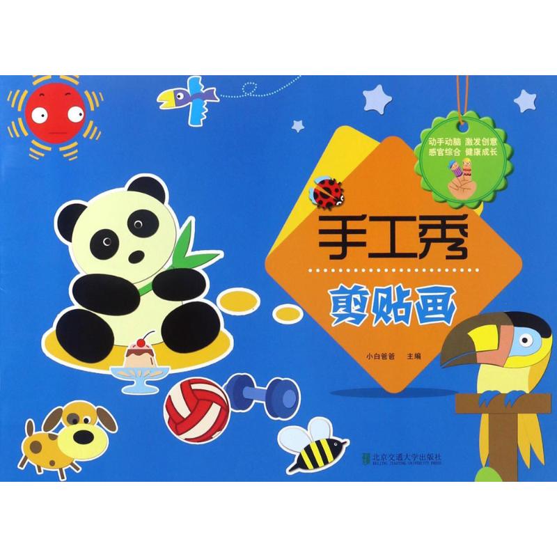 手工秀 剪贴画