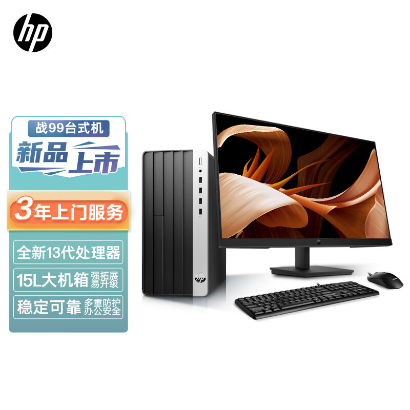 惠普(HP)战99 23款商用办公电脑台式整机大机箱(i7-13700 64G内存 1TB固态 WiFi蓝牙)带27英寸显示器