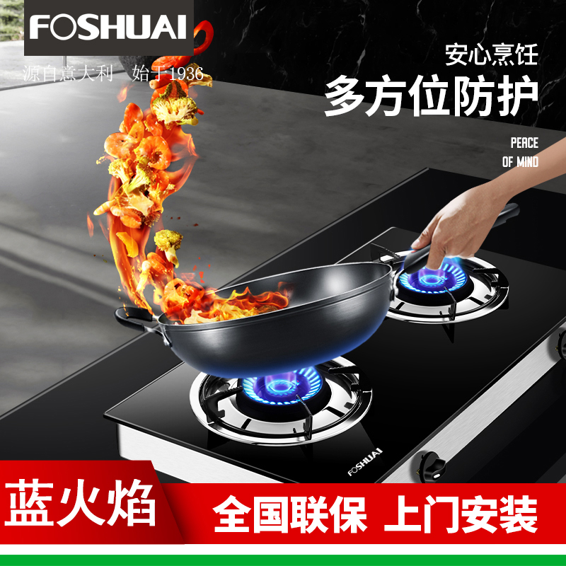 方帅（FOSHUAI）台式燃气灶 煤气灶双灶台上打火灶老式灶台 JZY-Q双眼灶天然气灶具3.8KW 企业价高清大图