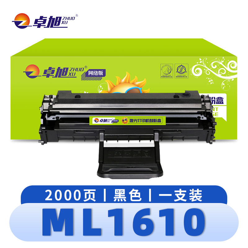 卓旭 硒鼓ML1610 支高清大图