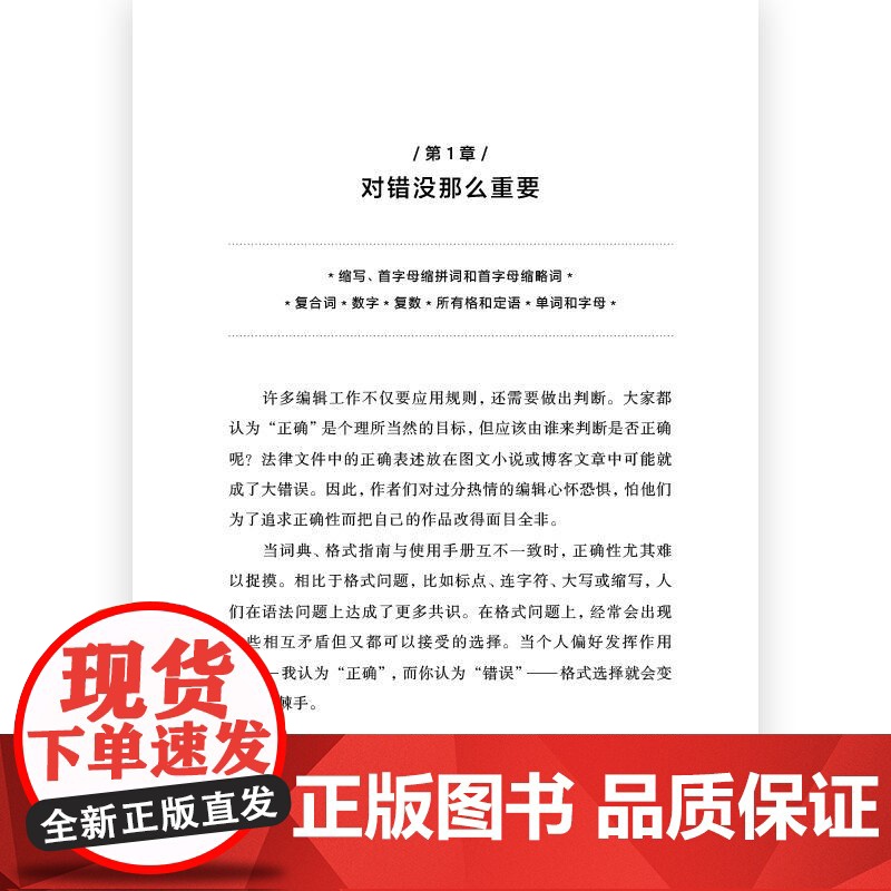 芝加哥大学写作技巧问答 美国芝加哥大学出版社编辑部北京联合出版公司高清大图