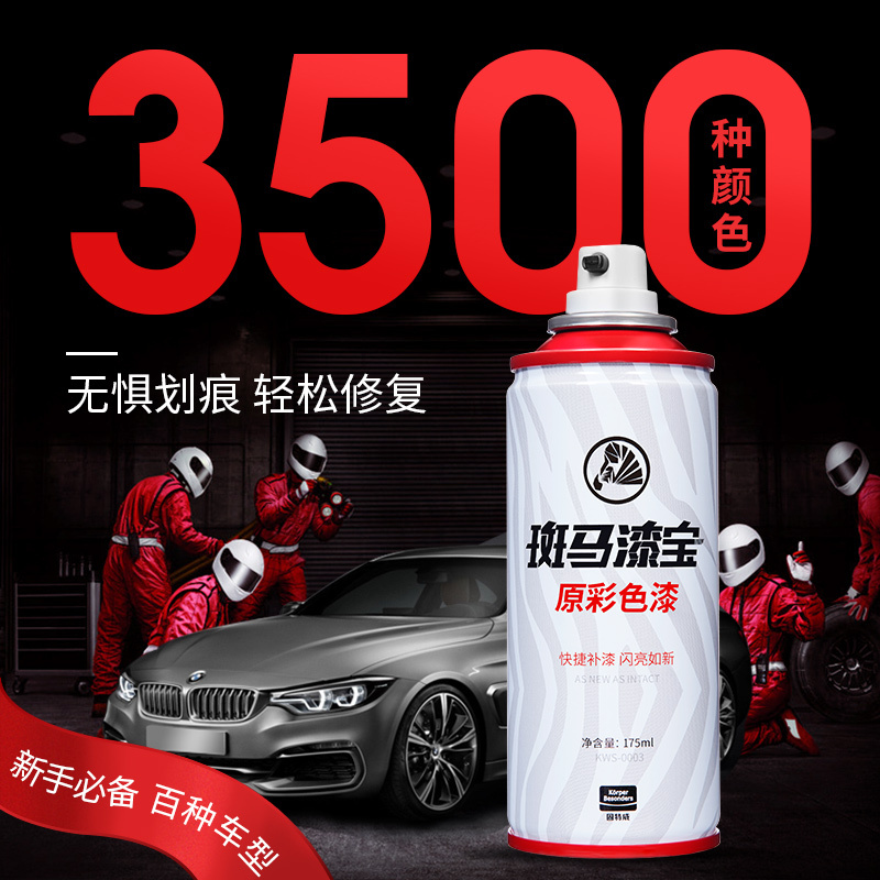 斯柯达补漆笔明锐速派昕锐汽车漆面去痕刮痕划痕修复神器红黑银灰棕橙白色自喷漆固特威Korper Besonders初级套餐