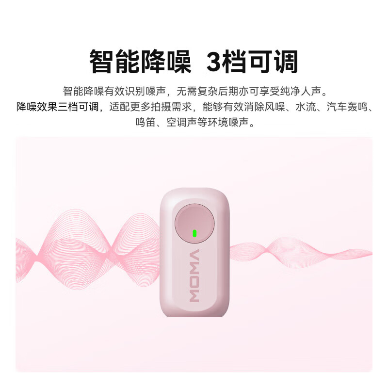 猛玛LARK A1多巴胺麦克风无线领夹直播麦克风MOMA猛犸mini收音麦短视频拍摄vlog采访降噪话筒 Type-C版高清大图