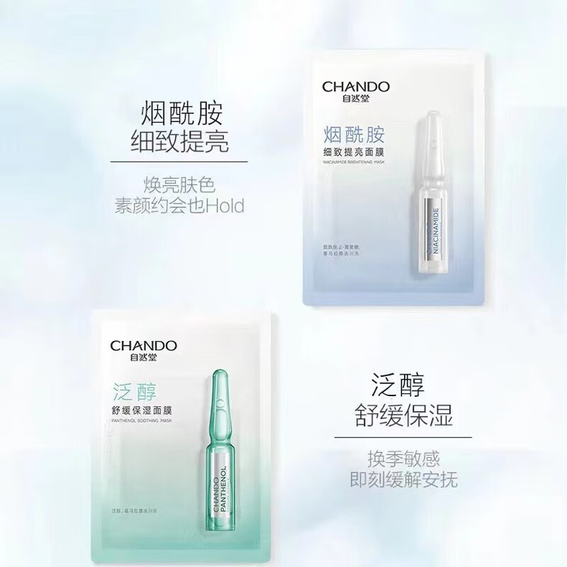 (CHANDO)自然堂面膜 面贴膜 保湿补水 烟酰胺细致提亮面膜高清大图