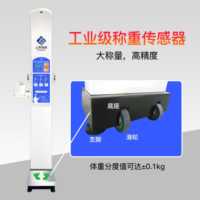 上禾(SHANGHE)智能语音超声波身高体重一体机人体成分分析仪脂肪秤电脑人体秤全自动测量 SH-50B脂肪款高清大图