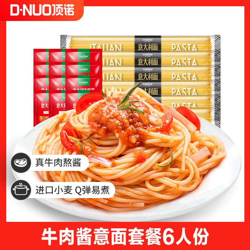 顶诺 意面110g*6包意式牛肉酱60g*12包早餐泡面方便速食高清大图