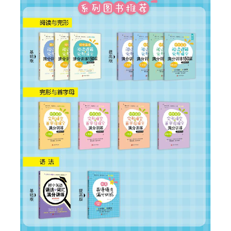 醉染图书中考英语语法满分训练9787552033618高清大图