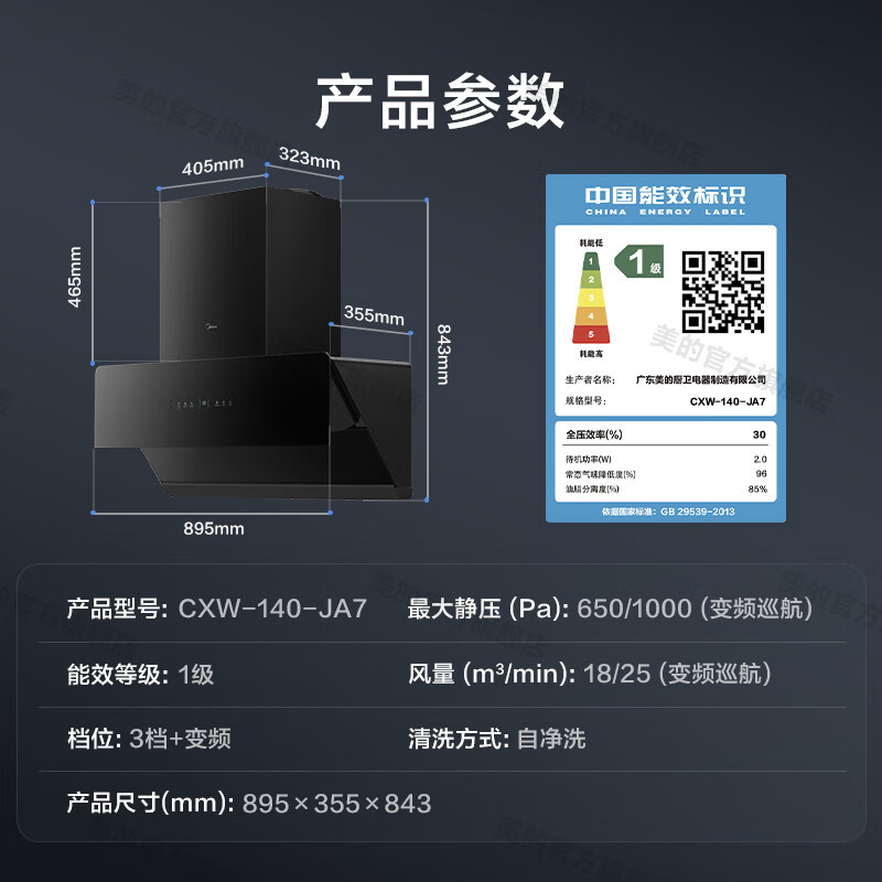 美的(Midea)油烟机侧吸式抽油烟机25m³大吸力智能变频自动清洗1000Pa静压烟灶联动吸油烟机自清洗JA7
