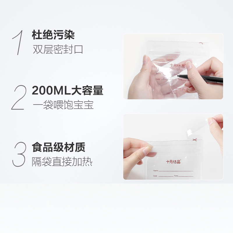 [30片]十月结晶储奶袋 母乳保鲜袋母乳存奶袋200ml冷冻袋储存袋 储奶袋/瓶