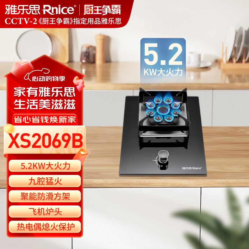 天然气-雅乐思燃气灶XS2069B 一级能效 九头猛火灶 5.2KW飞机炉头 超猛火力 火盖直径140mm-不含安装