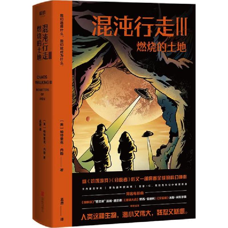 正版新书】混沌行走 3 燃烧的土地(英)帕特里克·内斯978755964581