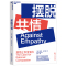 [正版]摆脱共情 Against Empathy 社会科学 心理学 拉夫·劳伦马球 布卢姆 Paul Bloom 著