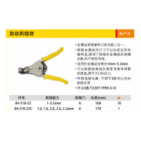 史丹利 Stanley84-318-22自动剥线钳 150MM 6