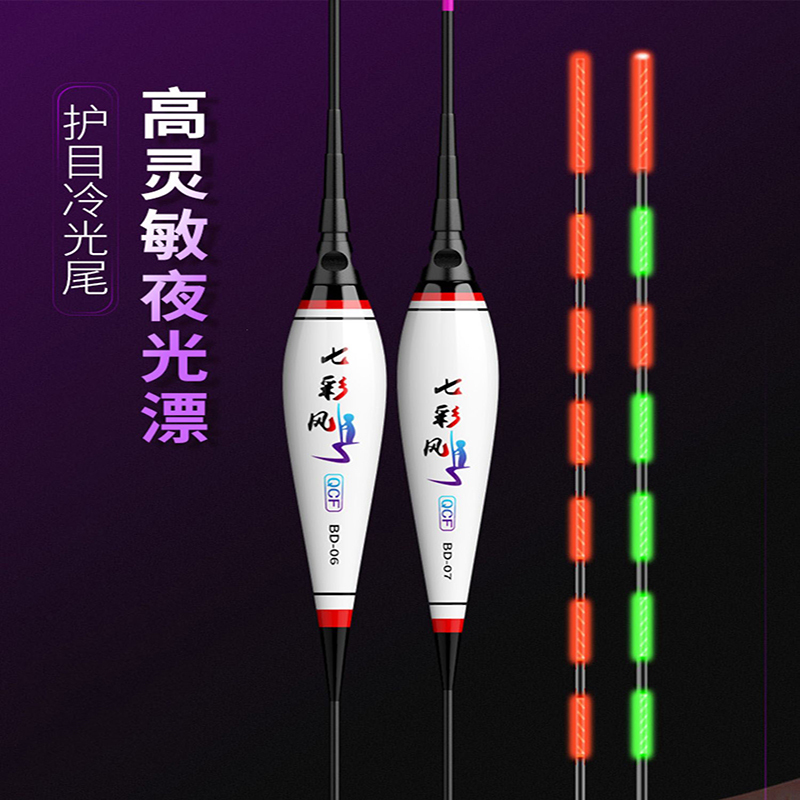 咬钩变色夜光鱼漂闪电客高灵敏电子漂钓鱼日夜两用鲫鱼夜钓专用浮漂