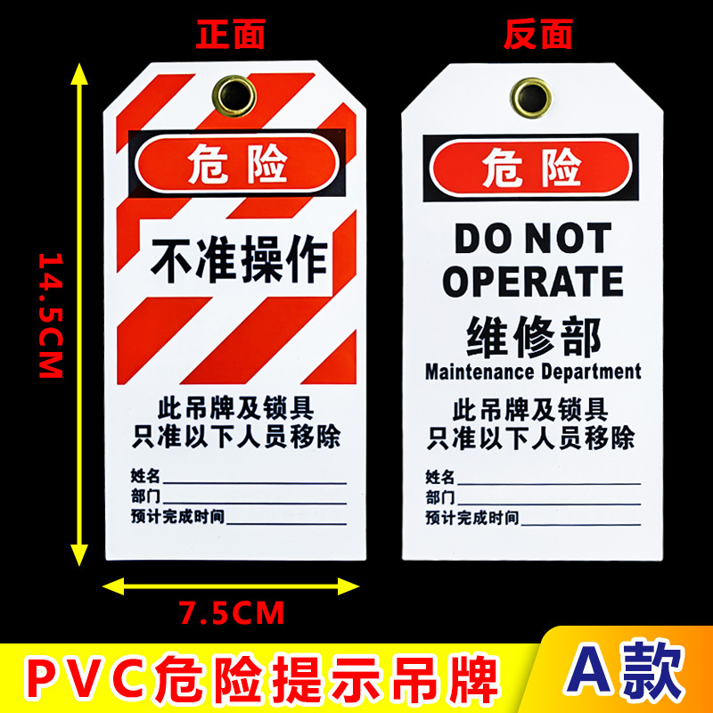 安全警示挂牌设备设施安全提示隔离警示PVC吊牌 M款危险提示吊牌(也可备注其它款) 50个高清大图
