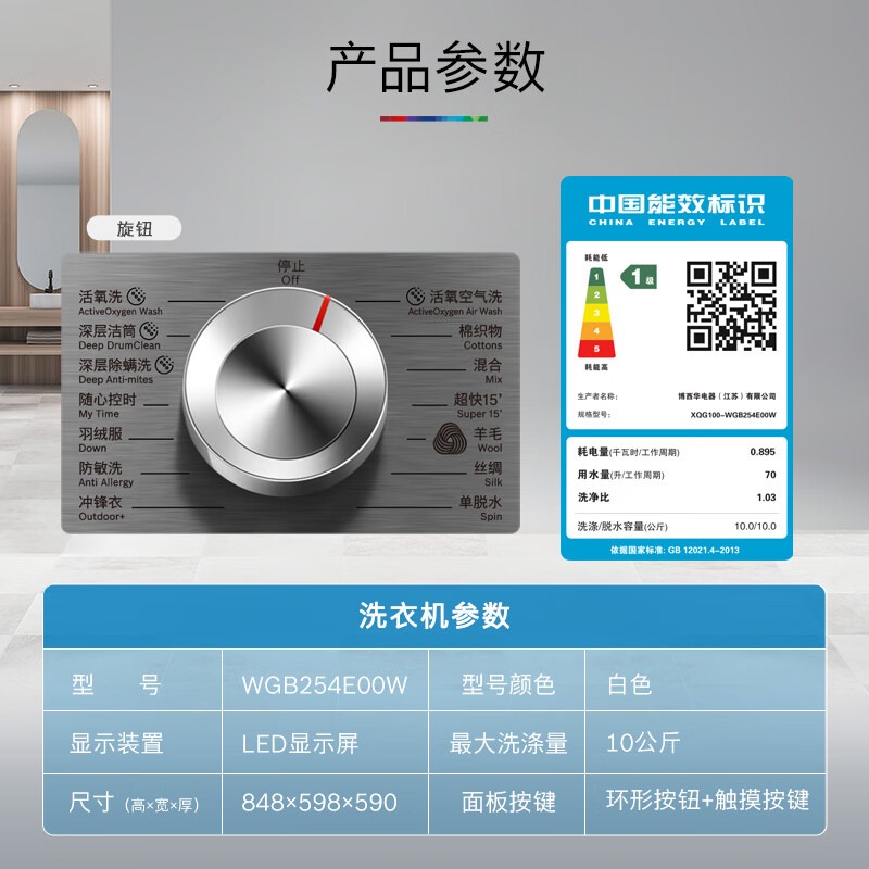 博世WGB254E00W 6系 10kg全自动变频滚筒洗衣机 活氧空气洗 羊毛高清大图