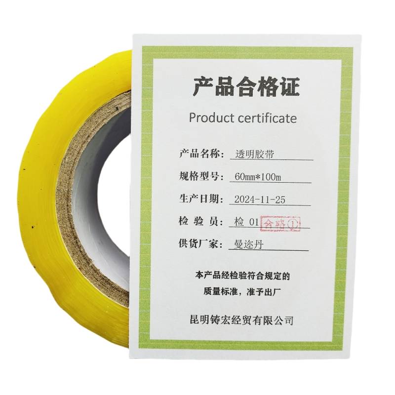 曼迩丹 透明胶带 60mm*100m /卷高清大图