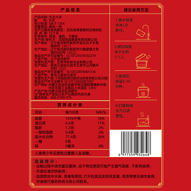 十月稻田 桂拾鲜东北大米 2.5kg高清大图