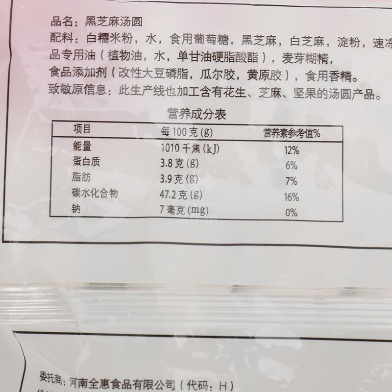 三全福满记黑芝麻汤圆500g