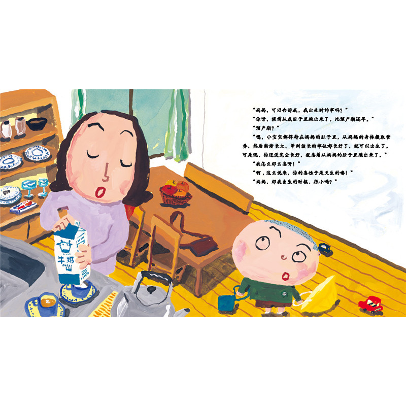 正版新书]生日那天 亲子沟通的桥梁 与孩子分享出生和成长的点点高清大图