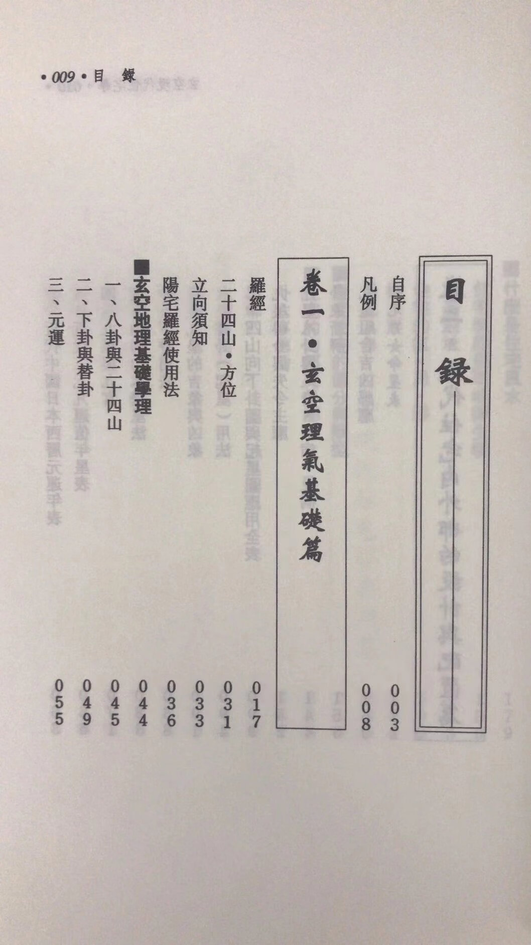 玄空现代住宅学 钟义明 武陵高清大图