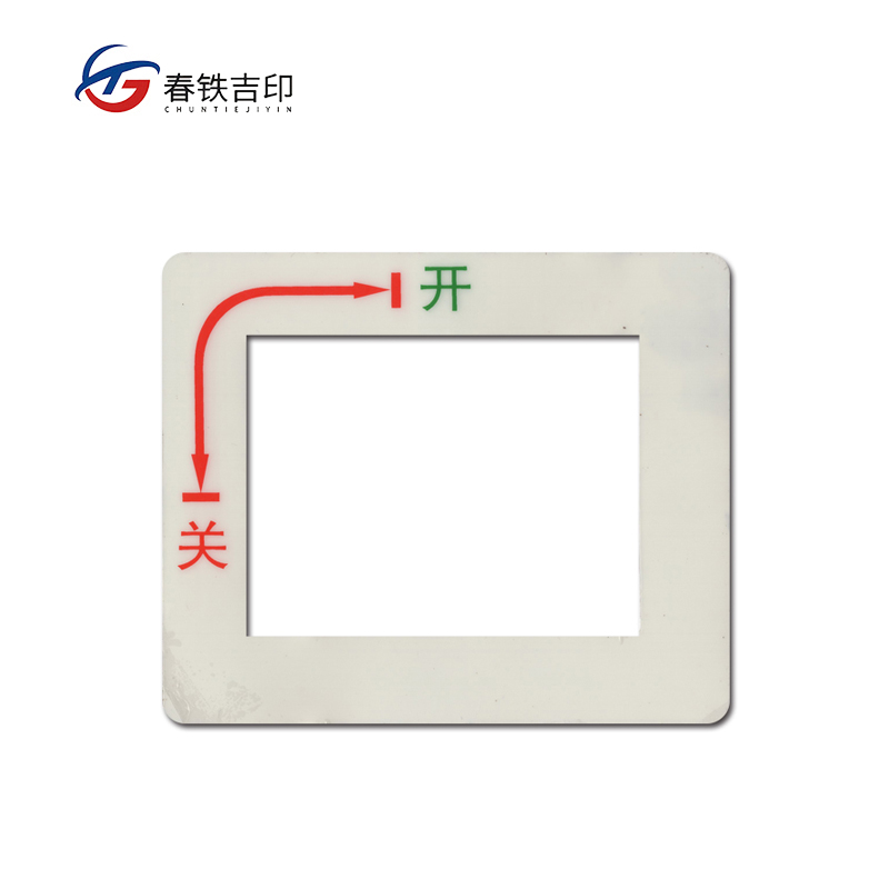 春铁吉印 方形开关贴 110*120mm 个高清大图