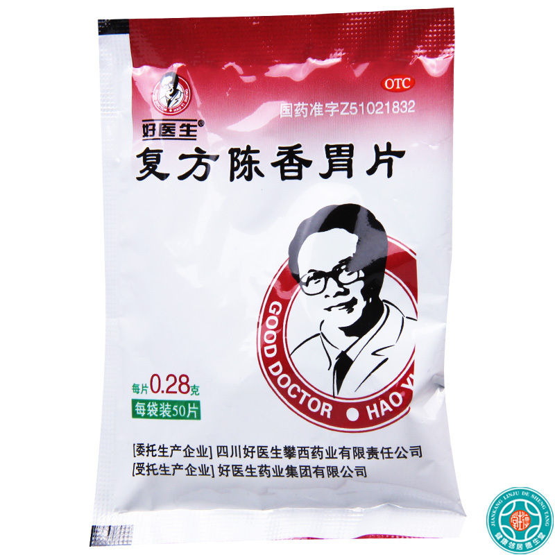 [10袋]好医生复方陈香胃片0.28g*50片/盒*10袋气和胃制酸止痛用于脾胃气滞所致的胃脘疼痛脘腹痞满嗳气吞酸胃