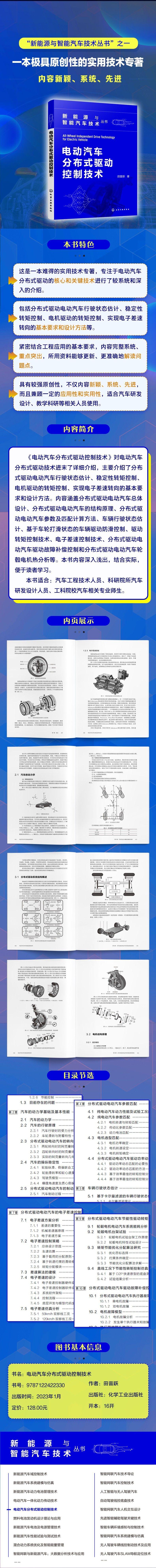电动汽车分布式驱动控制技术