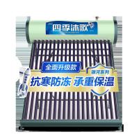 [免费送装]四季沐歌航+银河太阳能热水器家用全自动 30管255L推荐6人家庭 热水器太阳能 配智能仪表