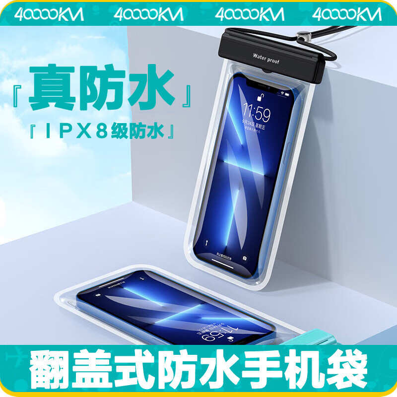 四万公里 SW7609 手机防水袋 22*11cm(单位:个)适合7.0寸屏以下手机 黑色高清大图