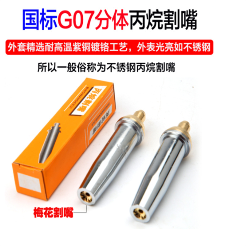 东工丙烷割嘴（30型-1）个